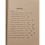 The Beginning: A Study Of Genesis By Les Woodson Bible Commentary Vintage 1974